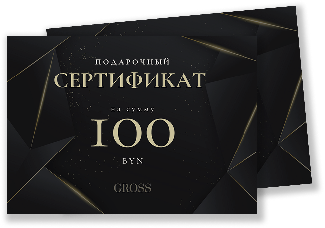 Подарочный сертификат