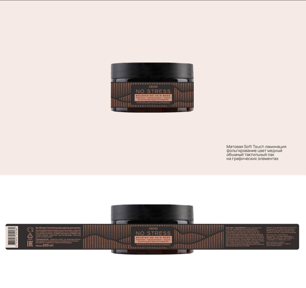 Маска для волос «NO STRESS»